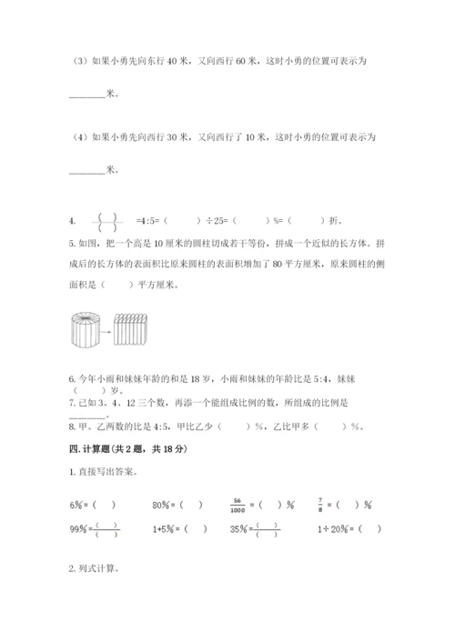 小升初六年级期末试卷附解析答案.docx