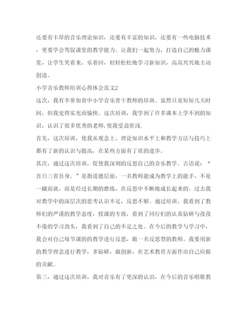 精编小学音乐教师培训心得体会范文.docx