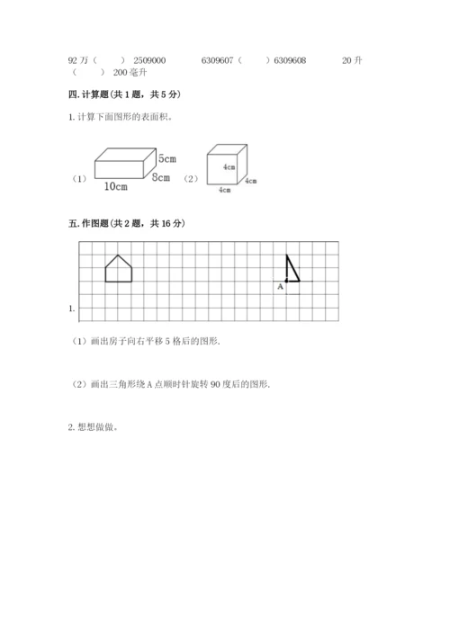 人教版小学五年级下册数学期末试卷带答案（培优a卷）.docx