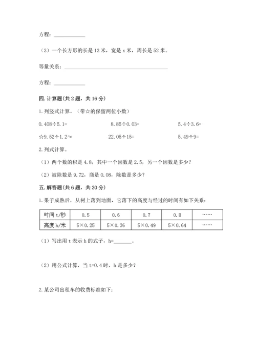 人教版数学五年级上册期末考试试卷加精品答案.docx