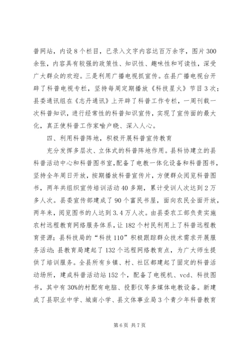 县创建科普示XX县区典型材料.docx