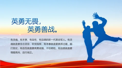 八一军事部队心向党动态PPT模板