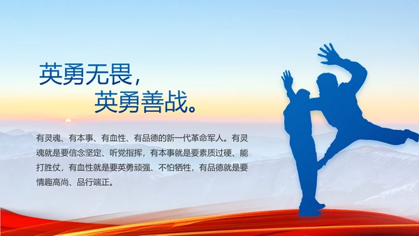 八一军事部队心向党动态PPT模板