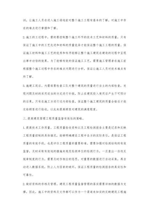 建筑管理中加强工程质量监督的措施分析左腾.docx