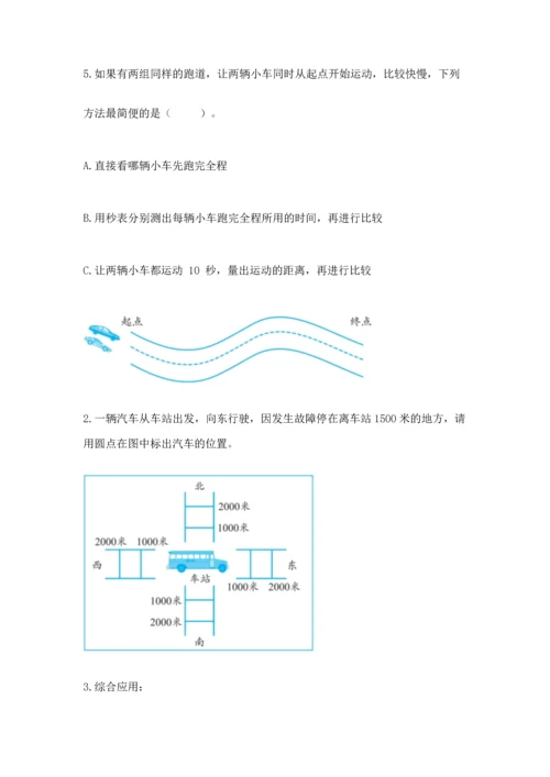 教科版科学三年级下册第一单元《 物体的运动》测试卷精品（实用）.docx