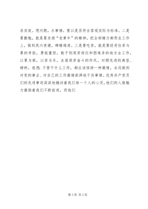 学习典型人物心得体会 (5).docx