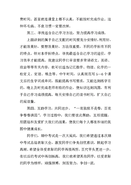 期中考试总结大会发言稿(教师代表)