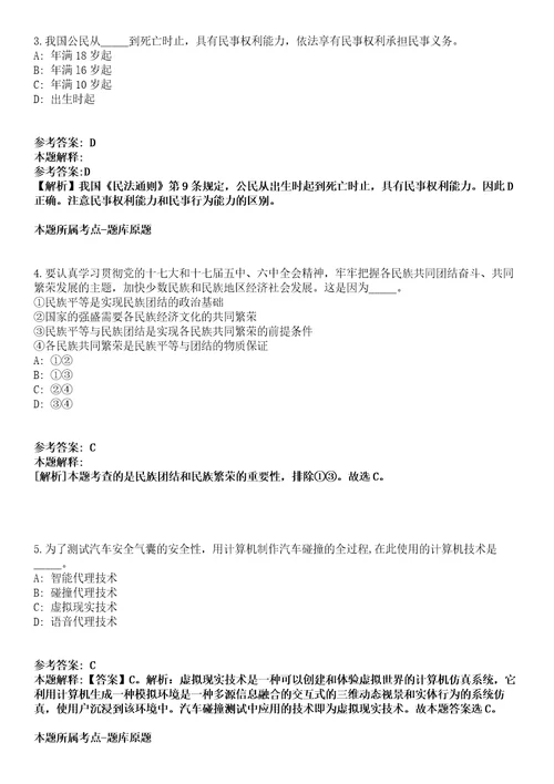 2021年12月杭州市西湖区灵隐街道公开招考2名编外合同制工作人员模拟卷