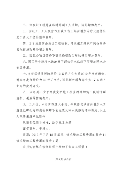 学校附设工程的报告 (2).docx