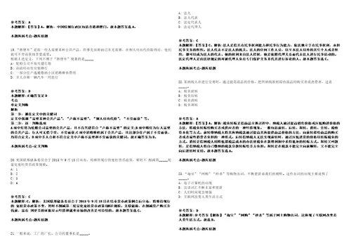 舞钢事业编招聘考试题历年公共基础知识真题及答案汇总综合应用能力第十期