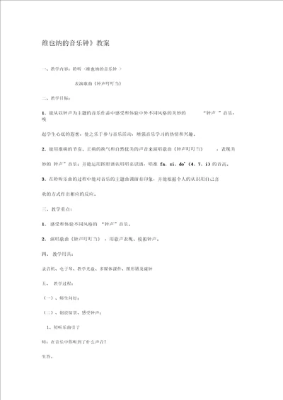 维也纳的音乐钟教案