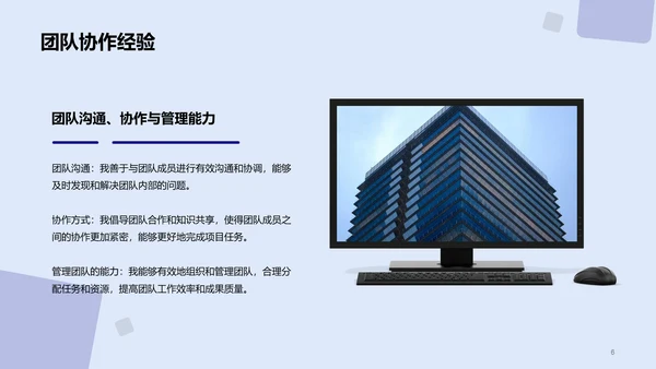 蓝色创意技术团队负责人竞聘述职PPT模板