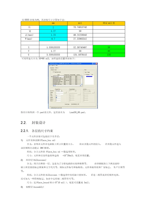 CadenceAllegro元件封装制作流程含实例.上课讲义