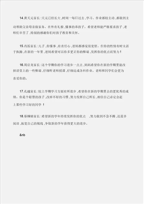 学生评语暑假家长对孩子评语二
