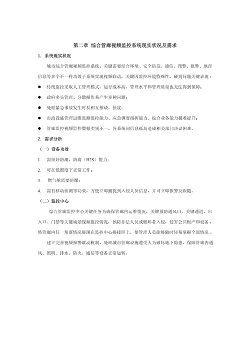 城市综合管廊视频监控系统核心技术解决专业方案书.docx