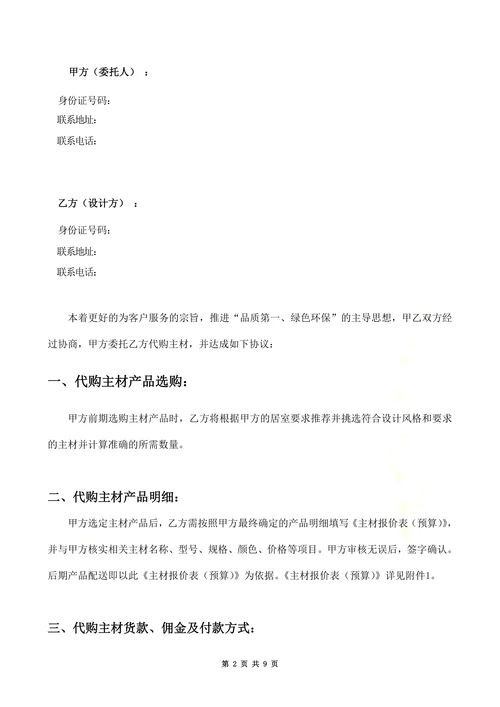 主材代购协议