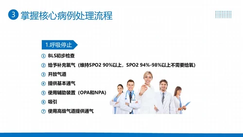 2023年高级生命支持ALS医疗护理知识医院培训PPT课件生命教育