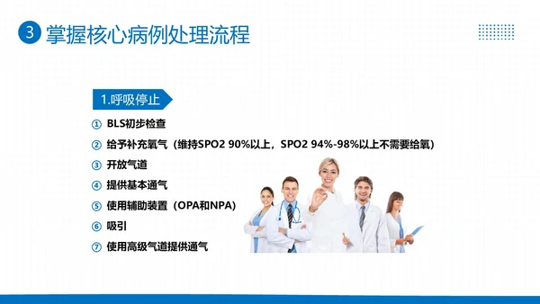 2023年高级生命支持ALS医疗护理知识医院培训PPT课件生命教育