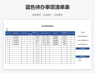 蓝色待办事项清单表