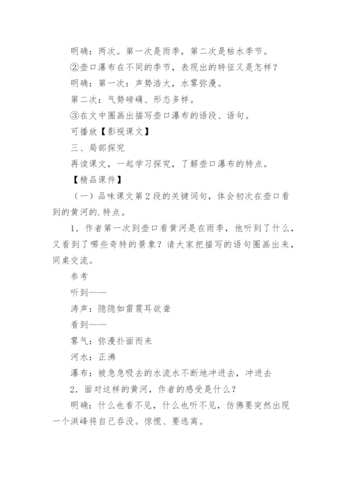 壶口瀑布教学设计.docx