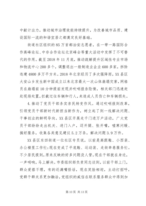 关于党建引领“街乡吹哨、部门报到”改革情况调研报告.docx