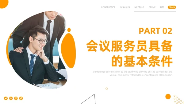 会议服务礼仪培训商务PPT