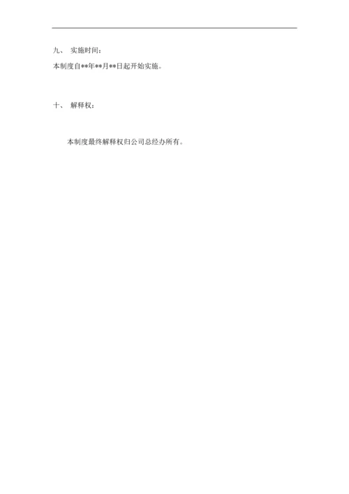 销售人员提成方案.docx