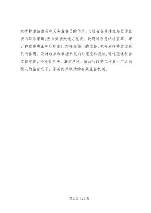 国税系统行政管理调研报告(4).docx