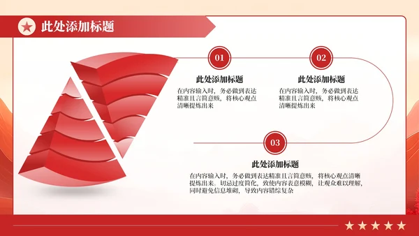 红色政务风工作计划规划PPT模板_政府采购管理与改革规划案工作计划规划PPT模板