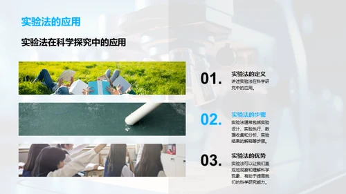 揭秘科学现象