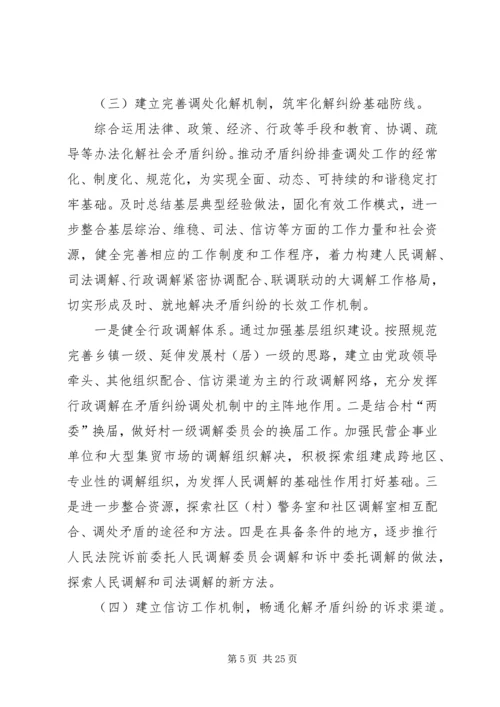 矛盾纠纷排查方案.docx