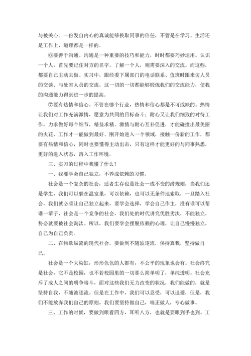 办公室工作实习报告十篇.docx