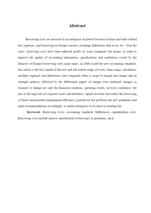 会计认识实习论文模板.docx
