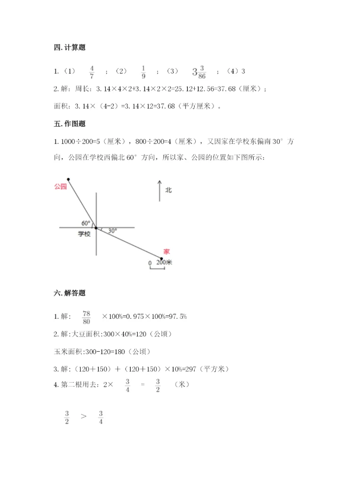 2022六年级上册数学期末测试卷及答案【夺冠系列】.docx