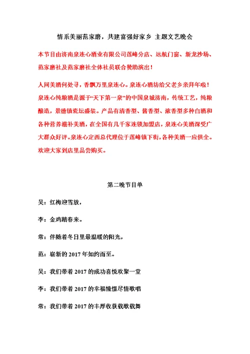 范家磨2017迎新春晚会主持人串词