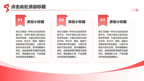 红色3D风少先队员竞选小学生演讲自我介绍PPT模板