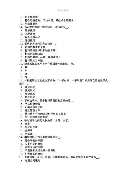 下半年北京材料员实务考试试题.docx
