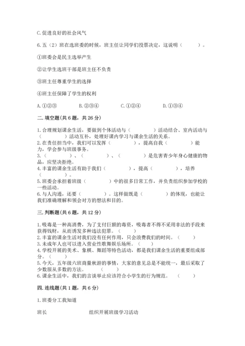 部编版五年级上册道德与法治期中测试卷及参考答案【a卷】.docx