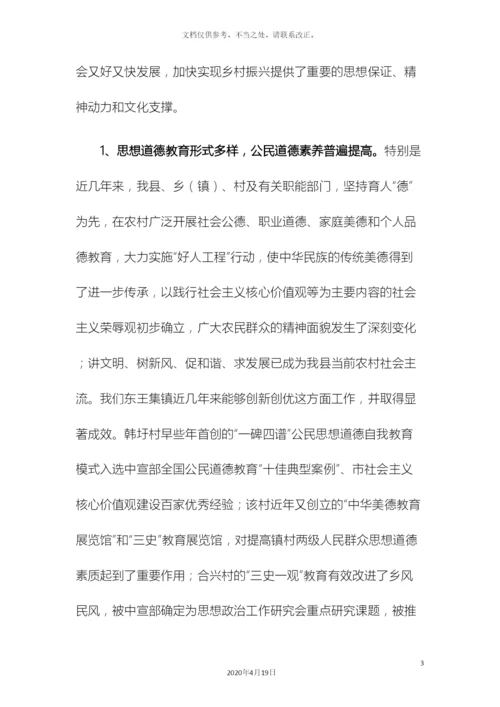 乡风文明建设调研报告.docx