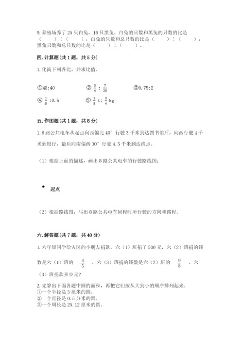 小学数学六年级上册期末考试试卷含答案ab卷.docx