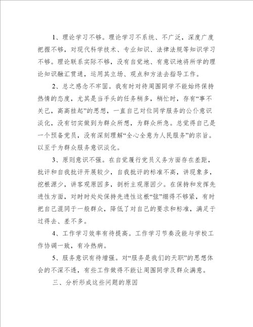 个人作风整顿问题清单及整改措施5篇