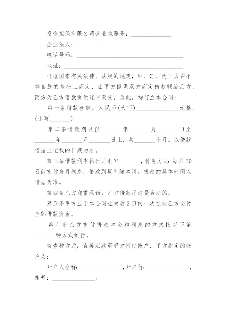 公司企业之间借款协议书.docx
