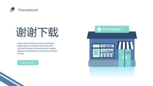 蓝色简约医院诊所动态PPT