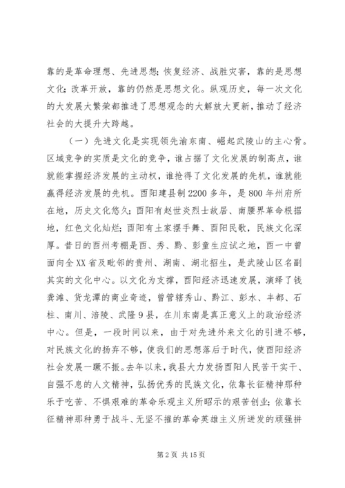 以文化的大发展大繁荣推进全县经济社会的大提升大跨越.docx