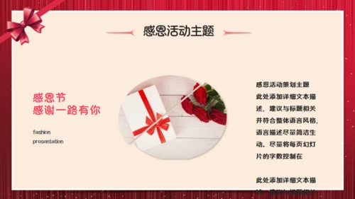 感恩节感谢有你包装礼盒企业活动策划通用PPT模板