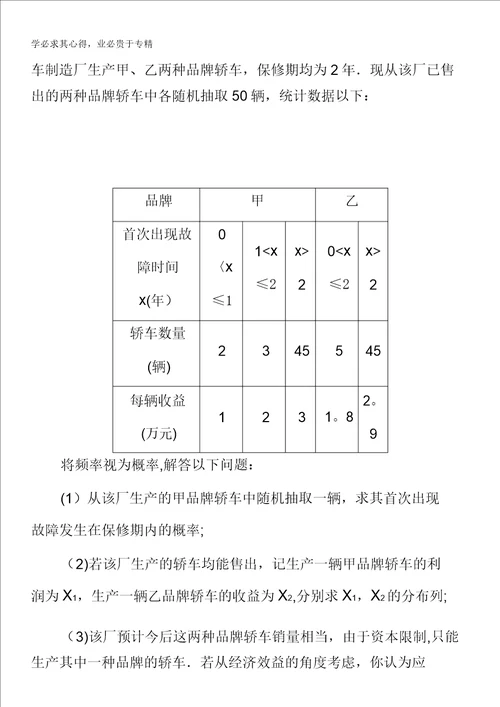 2014高考数学总复习人教新课标理科课时作业81第10章统计与概率10含解析