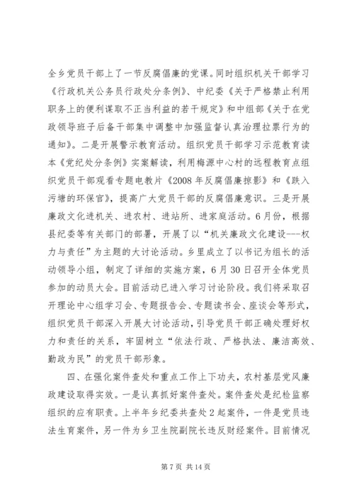 乡镇档案机关党风廉政建设工作总结.docx