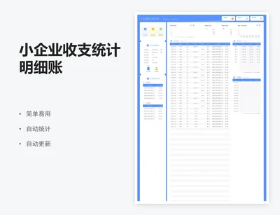 小企业收支统计明细账