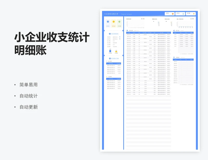 小企业收支统计明细账