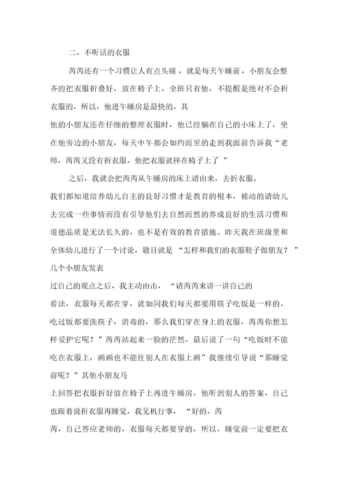 幼儿园教育叙事案例篇